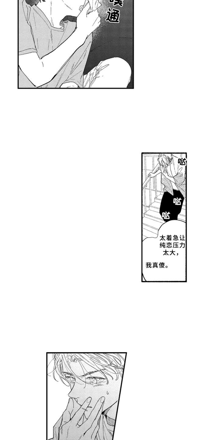 金发玛利亚漫画,第19章：流鼻血2图