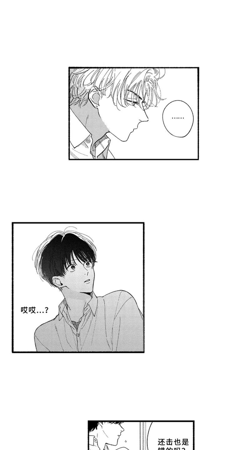 金发玛利亚漫画,第3章：道歉5图