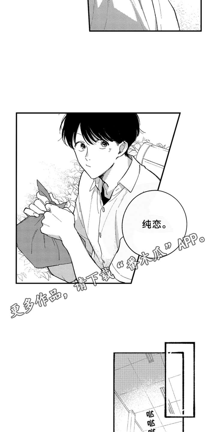 金发玛利亚漫画,第4章：膝枕4图