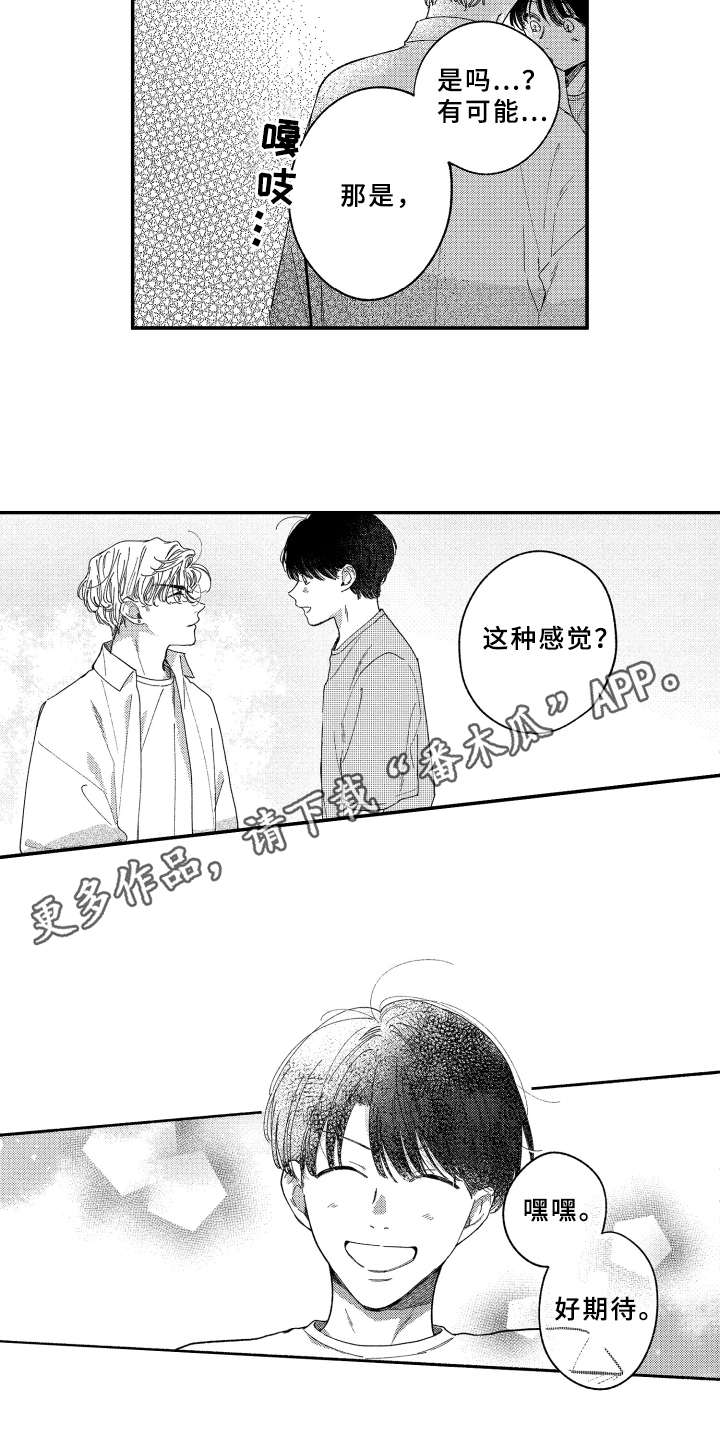 金发玛利亚漫画,第18章：更加靠近2图