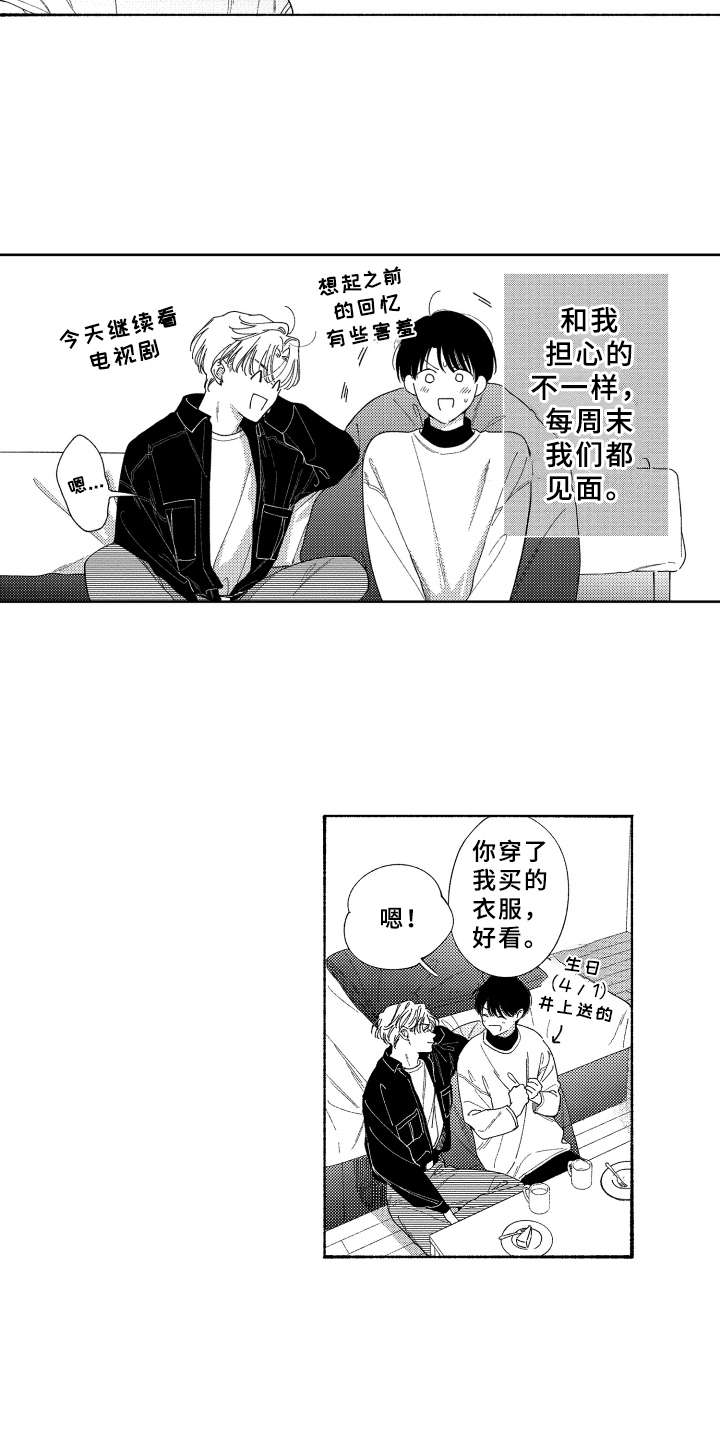 金发玛利亚漫画,第26章：非常喜欢（完结）4图