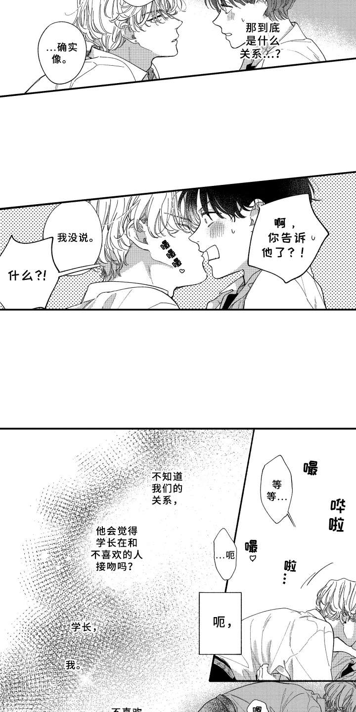 金发玛利亚漫画,第13章：被看见2图