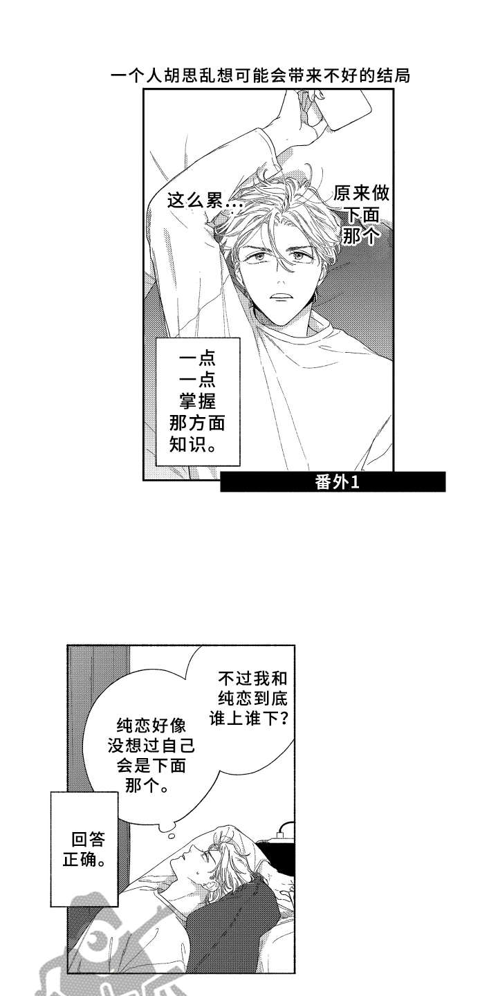 金发玛利亚漫画,第27章：【番外】好酷1图