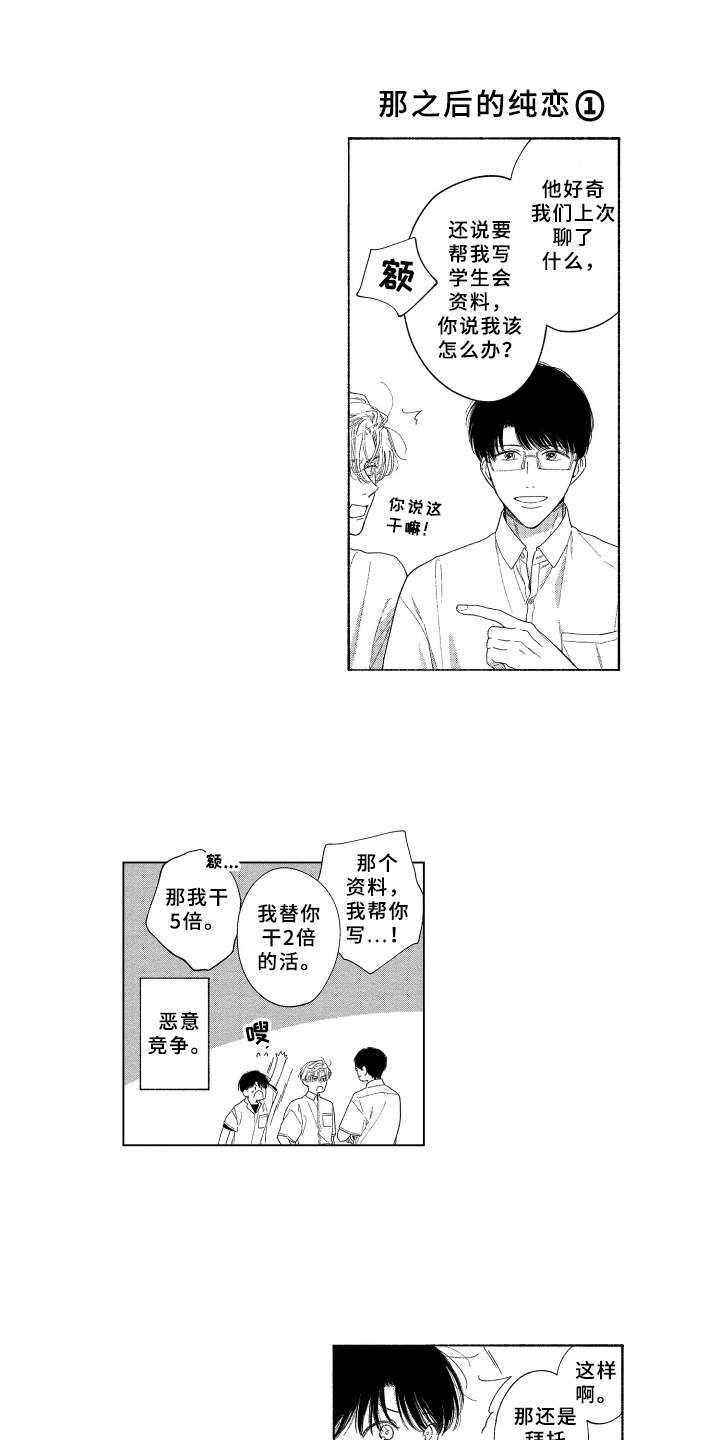 玛利亚最新图片漫画,第16章： 2周的量1图