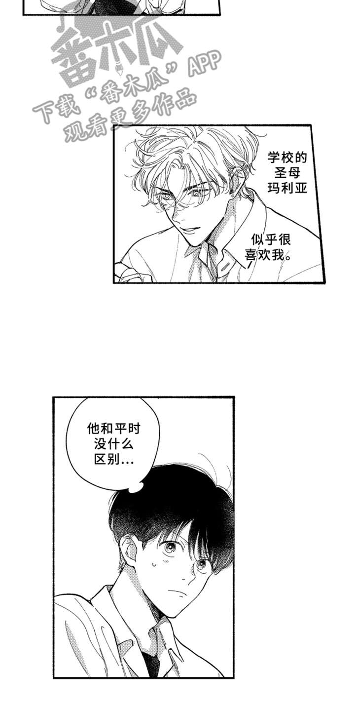 金发碧眼玛利亚漫画,第8章：很好看2图