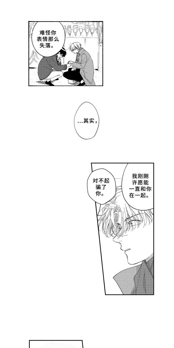 金发玛利亚漫画,第24章：帮忙实现3图