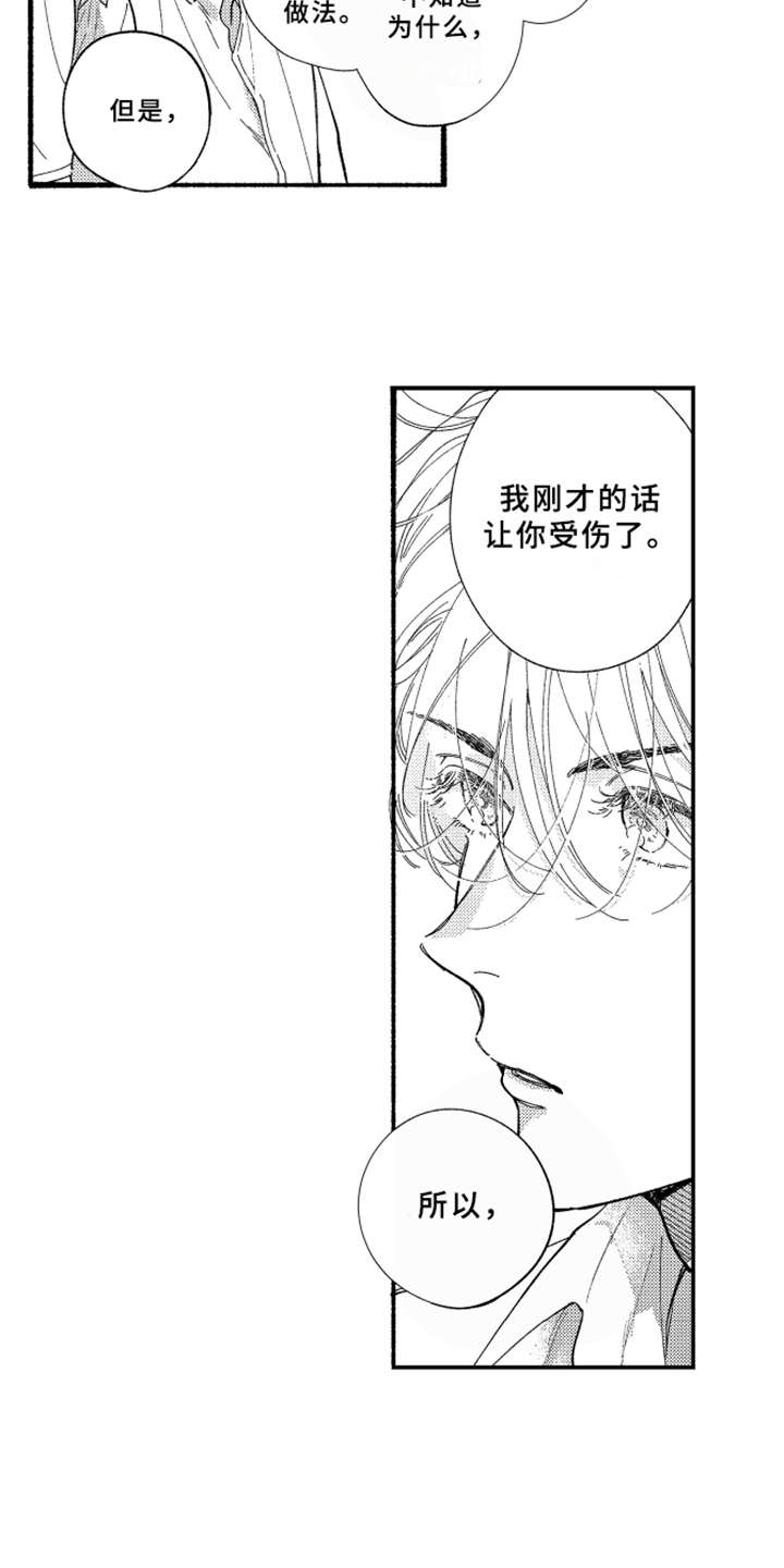 金发玛利亚漫画,第3章：道歉3图