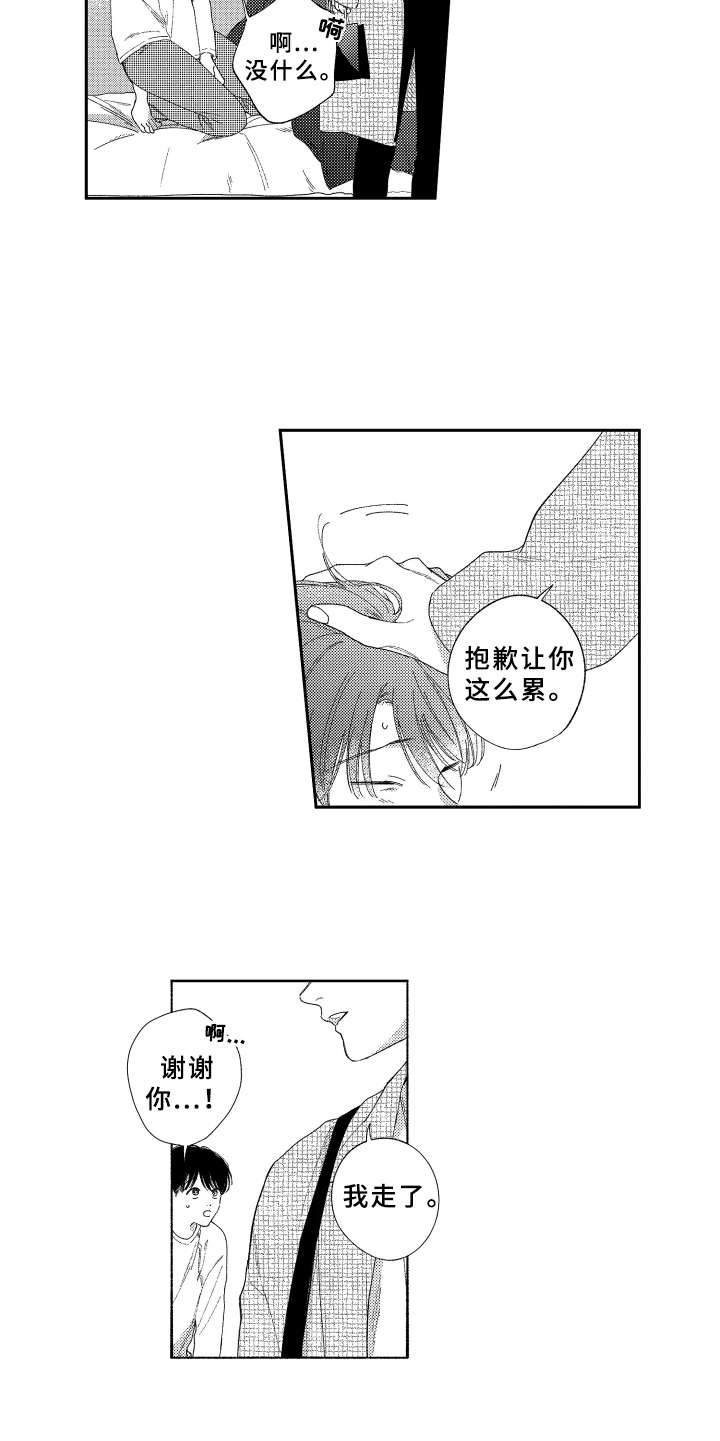 金发女郎惊艳的照片漫画,第22章：很可爱5图