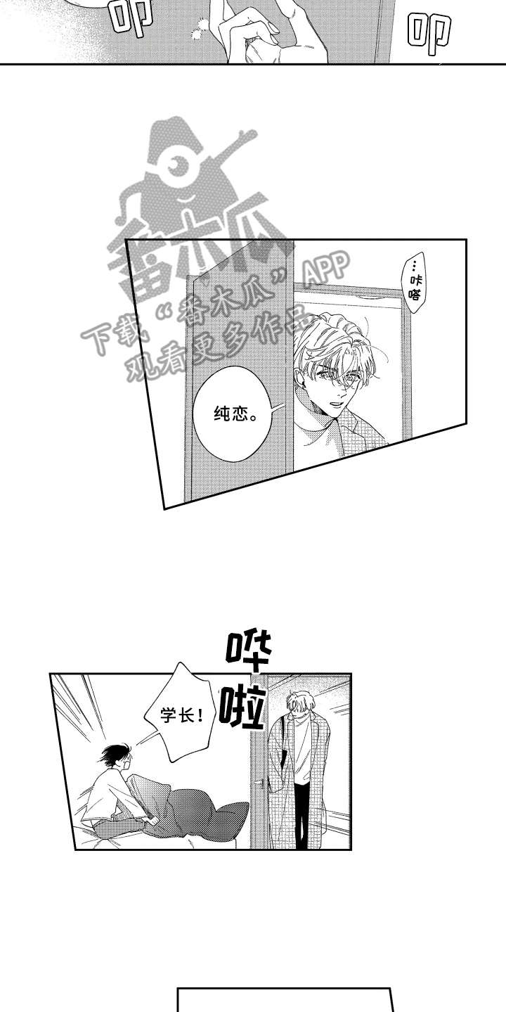 金发玛利亚漫画,第20章：礼物1图