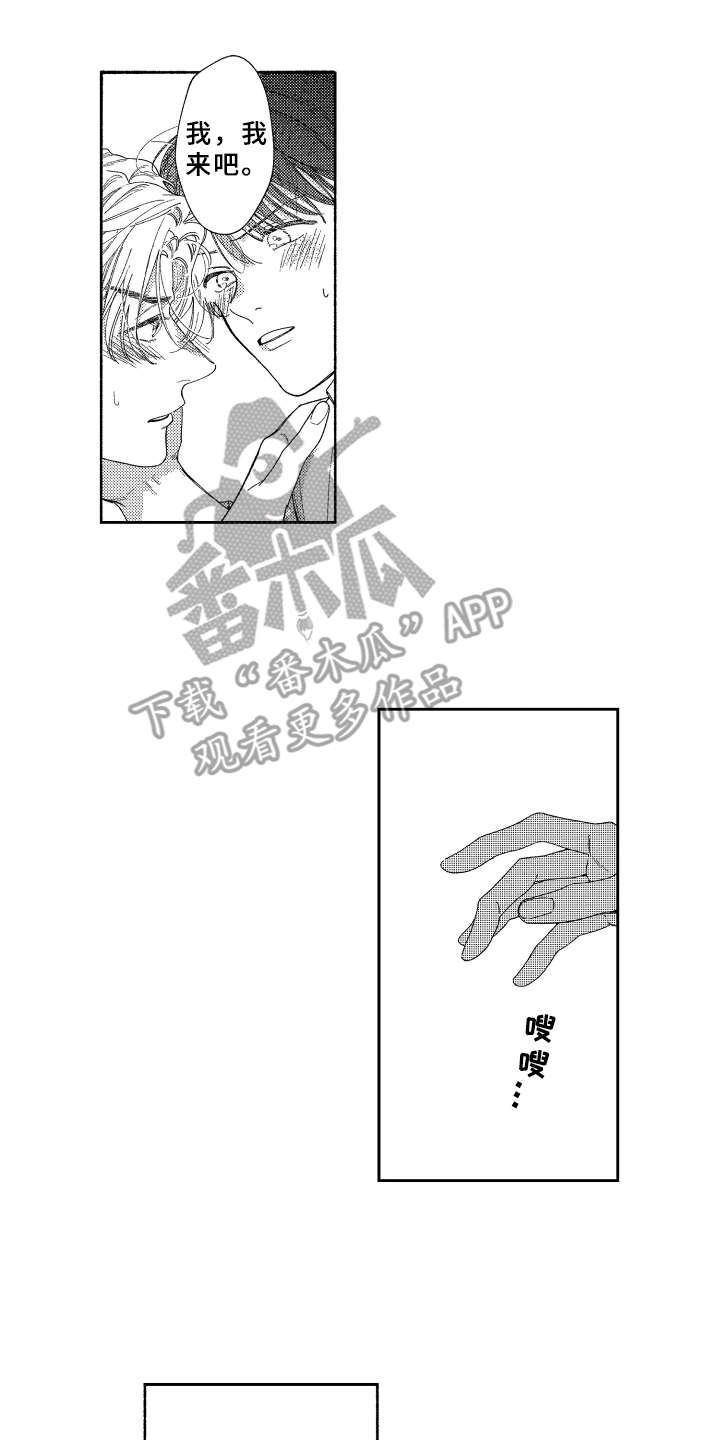 金发玛利亚漫画,第25章：准备好了5图