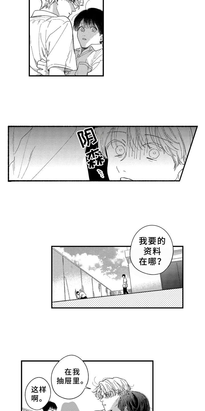 金发玛利亚漫画,第13章：被看见4图