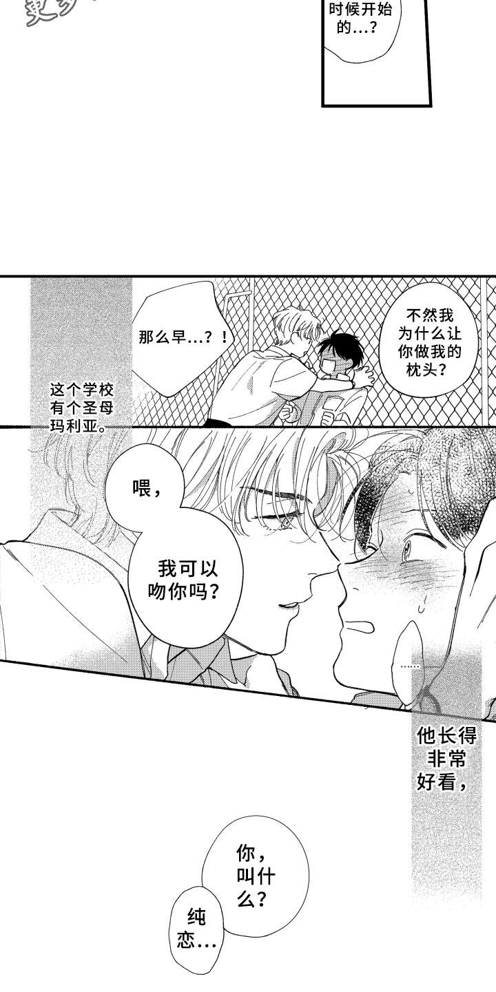 金发玛利亚漫画,第7章：白色堇菜5图