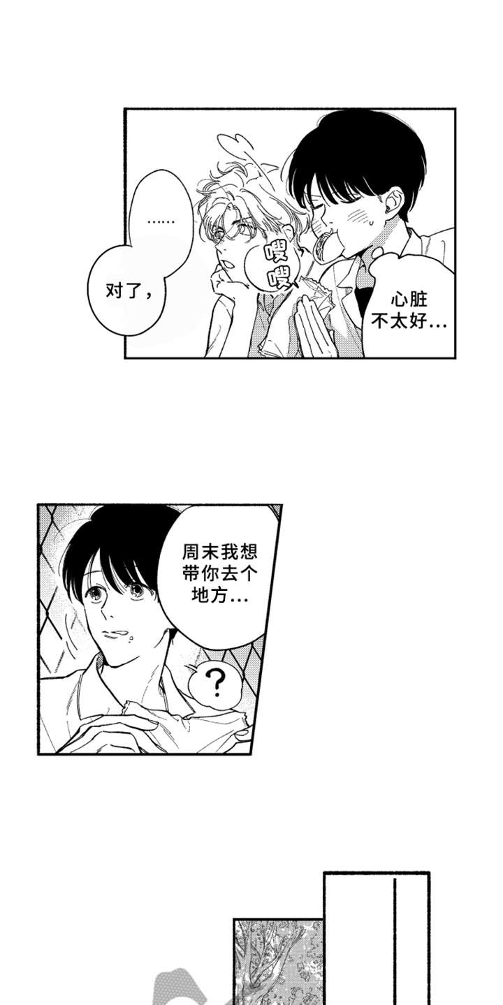 金发碧眼玛利亚漫画,第8章：很好看4图