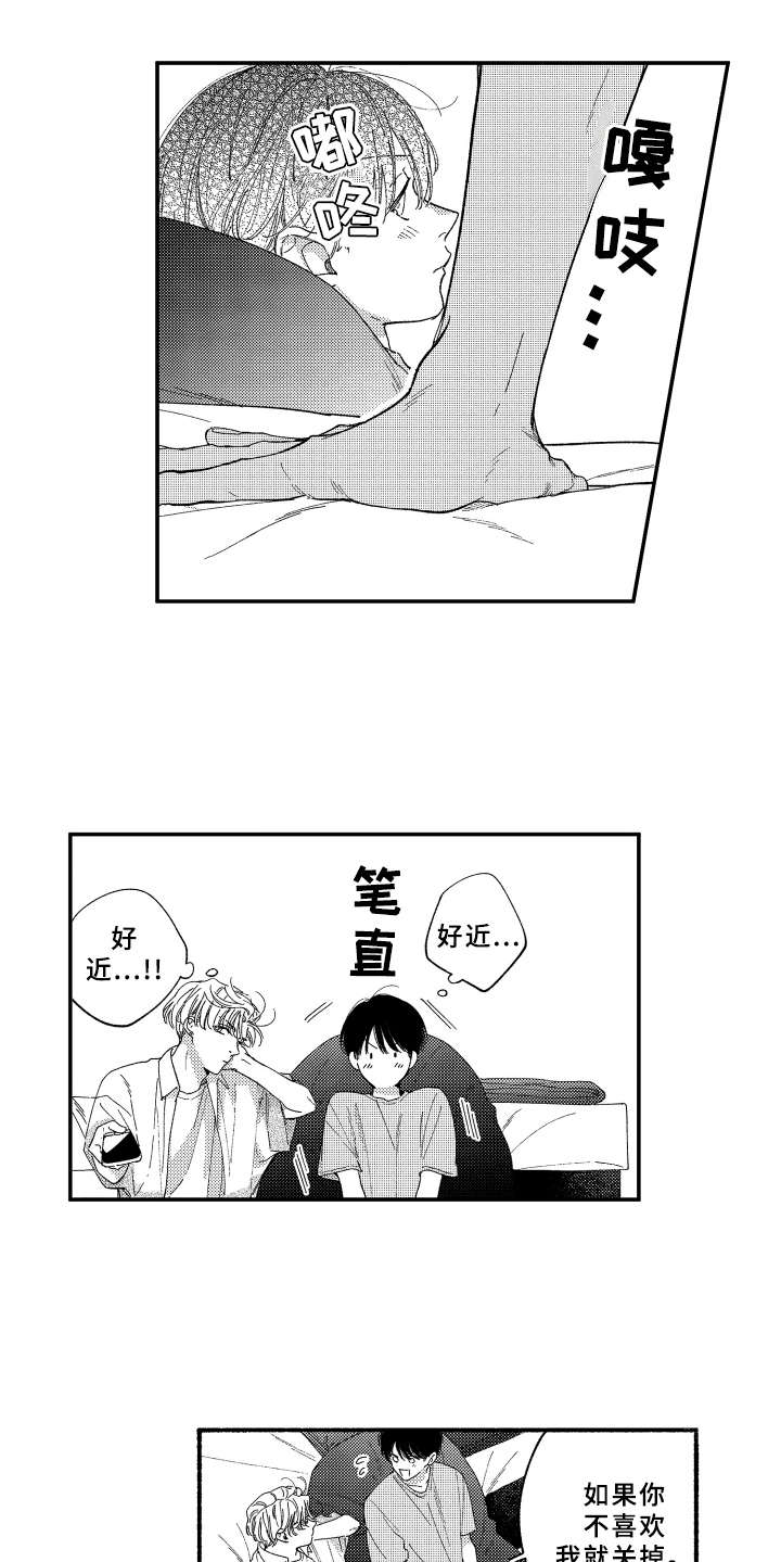 金发科技公司简介漫画,第17章：做客4图