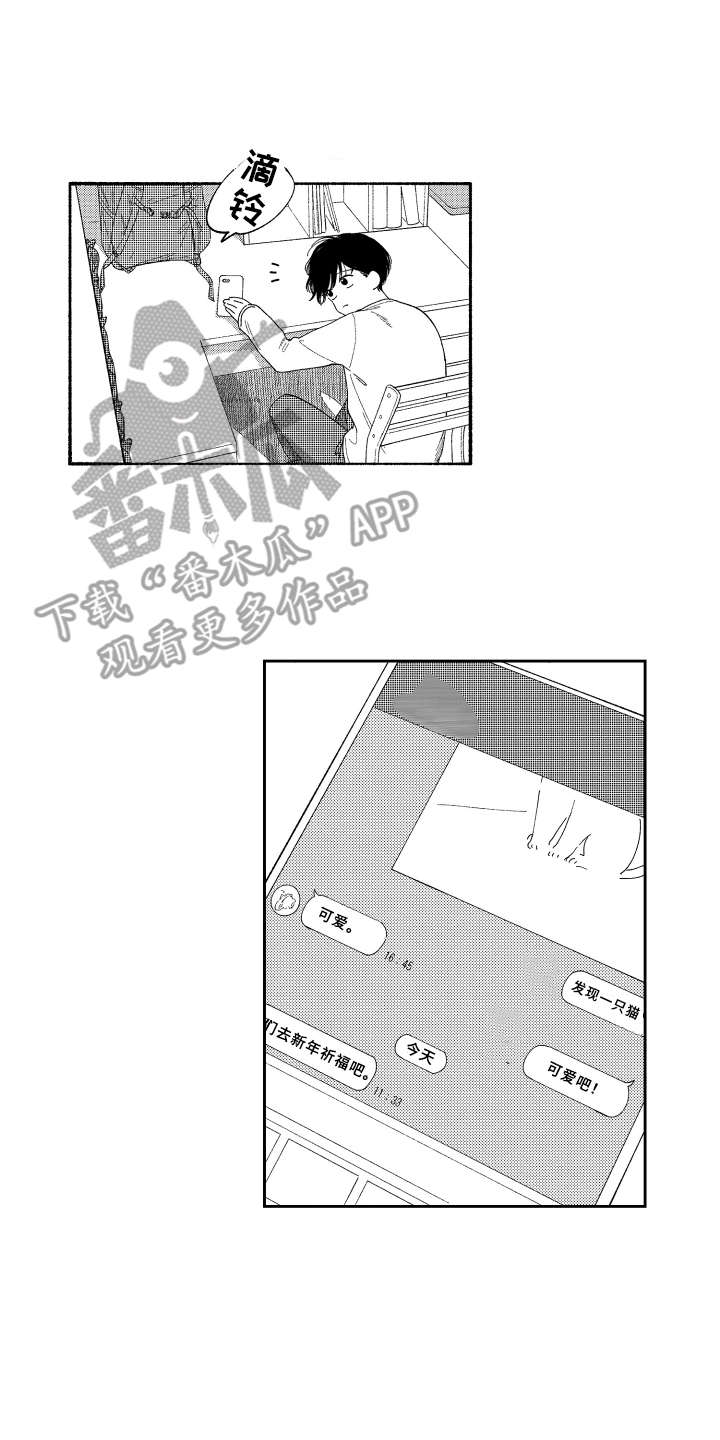 金发玛利亚漫画,第23章：祈福2图