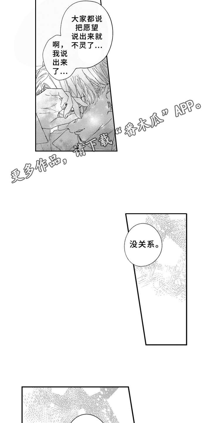 金发玛利亚漫画,第24章：帮忙实现4图