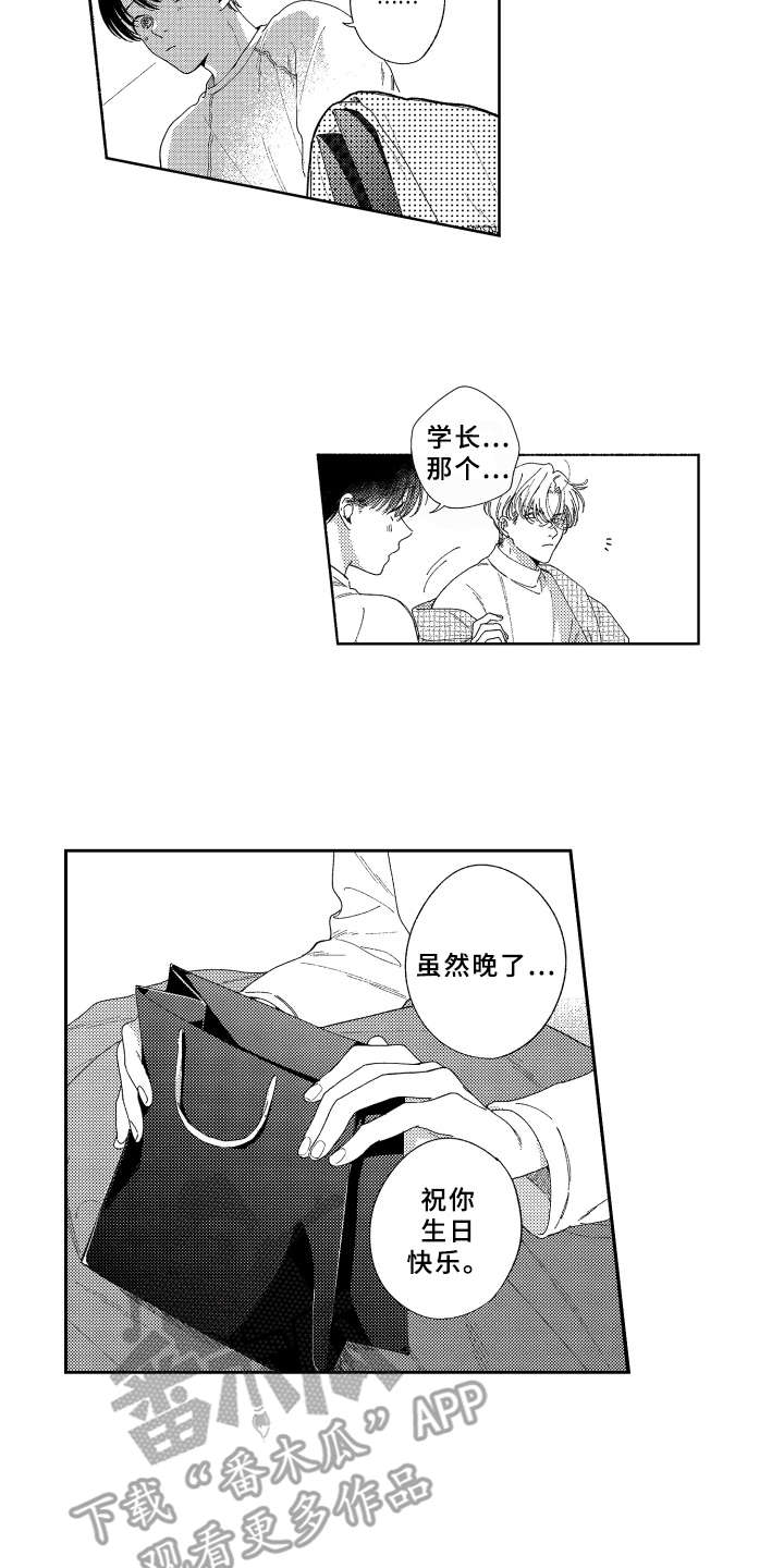 金发玛利亚漫画,第20章：礼物1图