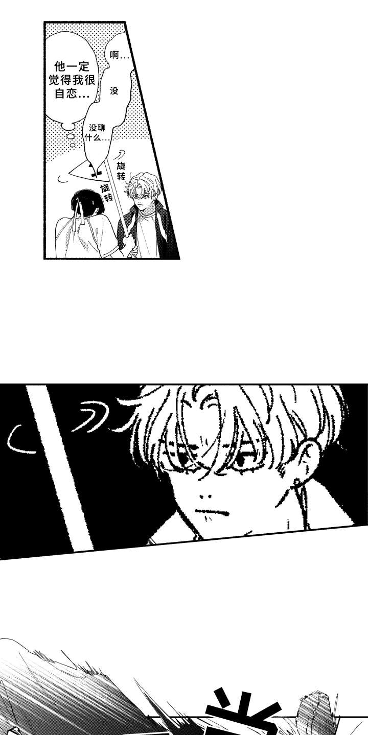 金发玛利亚漫画,第15章：悄悄话4图