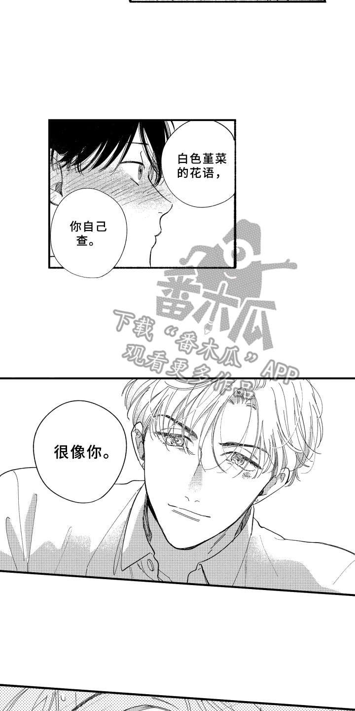 金发玛利亚漫画,第7章：白色堇菜2图