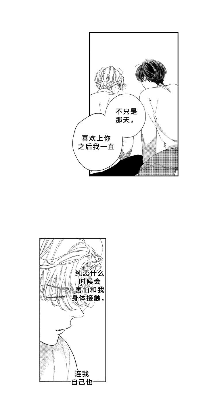金发漫卷云舒新旧区别漫画,第21章：心意2图