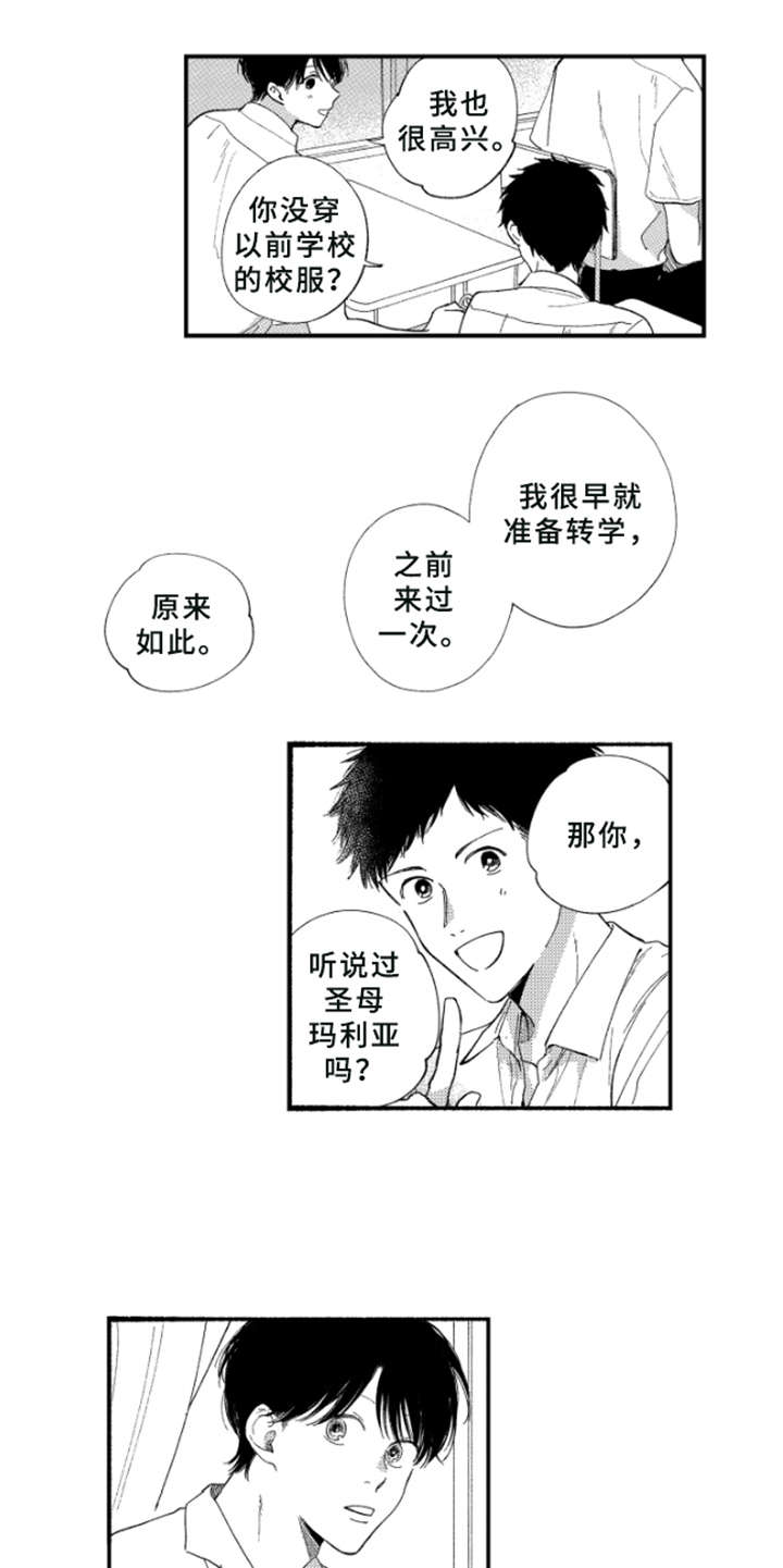 金发玛利亚漫画,第1章：玛利亚5图