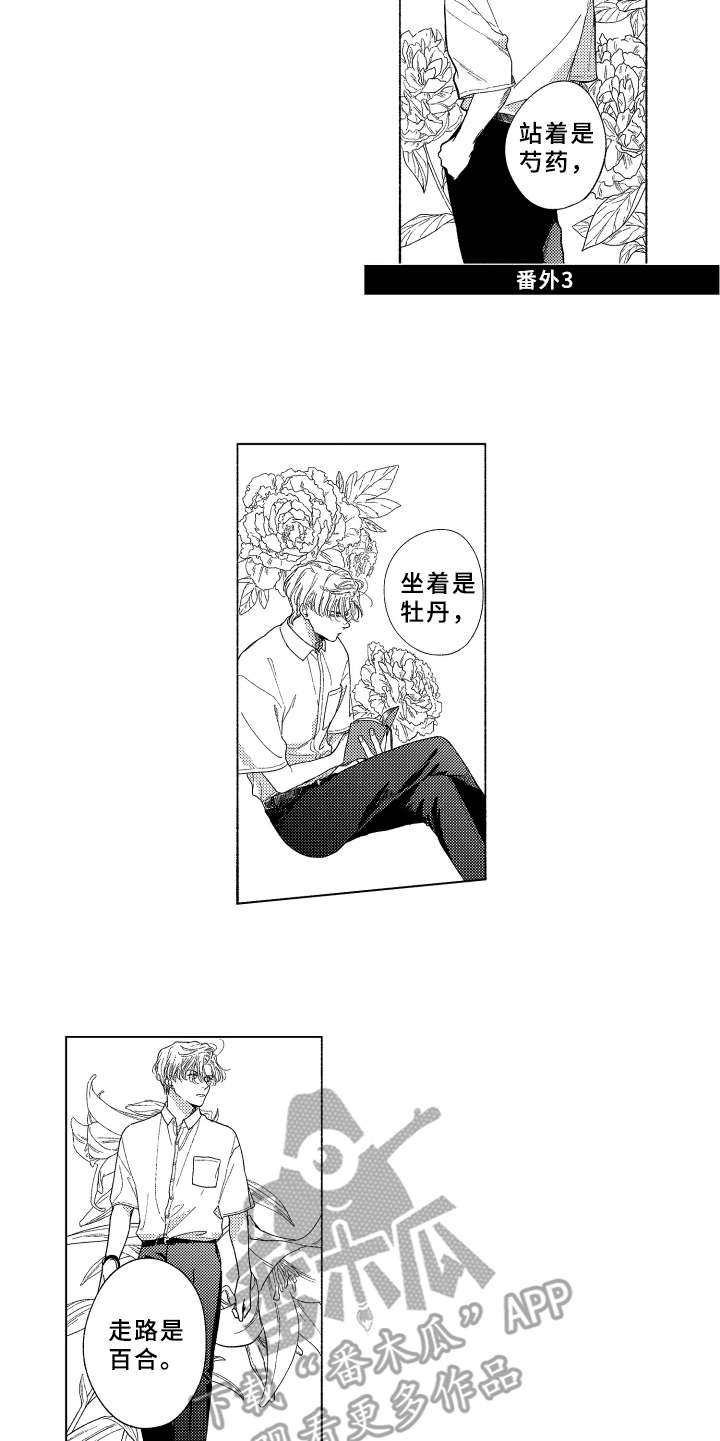 金发玛利亚漫画,第27章：【番外】好酷5图