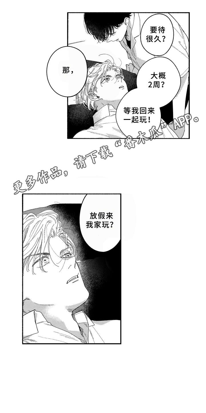 玛利亚最新图片漫画,第16章： 2周的量4图