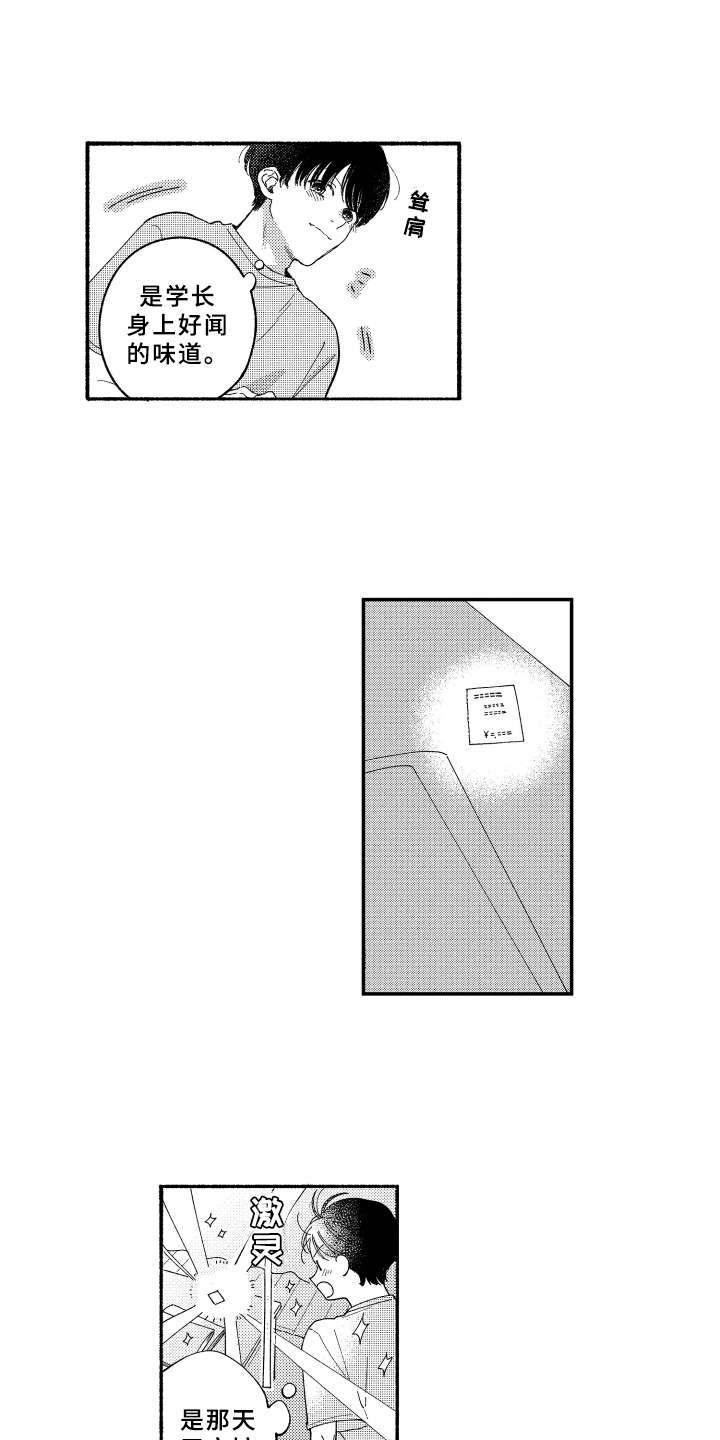 金发科技公司简介漫画,第17章：做客2图