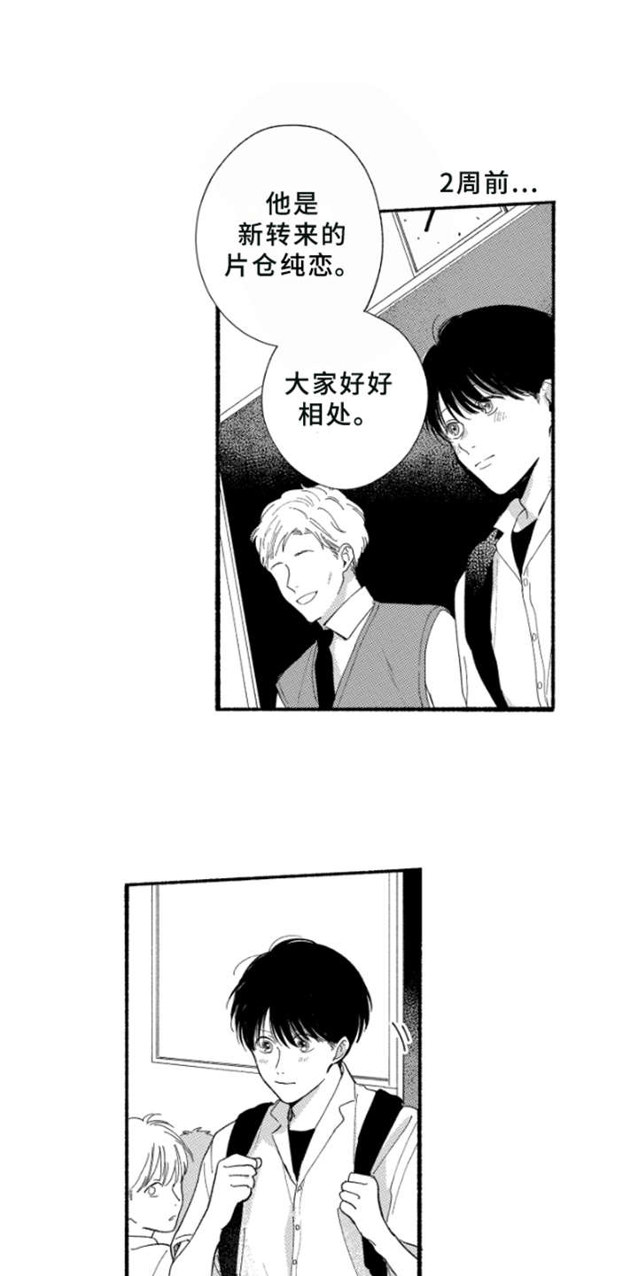 金发玛利亚漫画,第1章：玛利亚3图