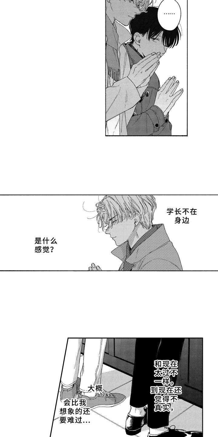 金发玛利亚漫画,第23章：祈福4图