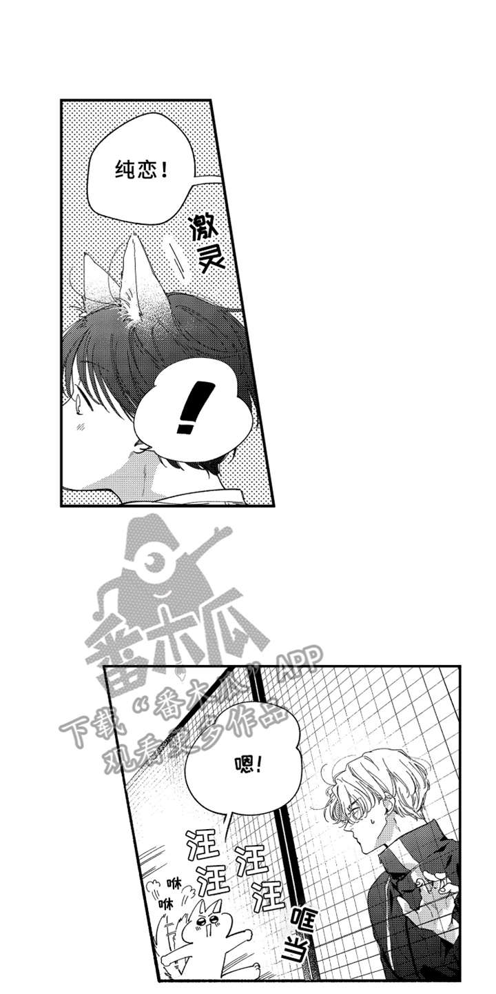 金发玛利亚漫画,第12章：笑了5图