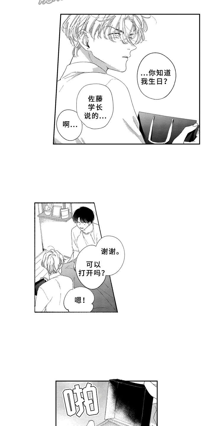 金发玛利亚漫画,第20章：礼物2图