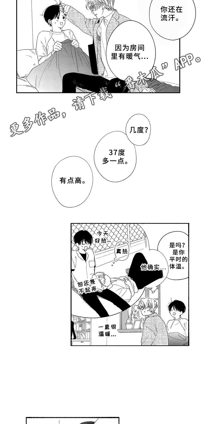 金发玛利亚漫画,第20章：礼物3图