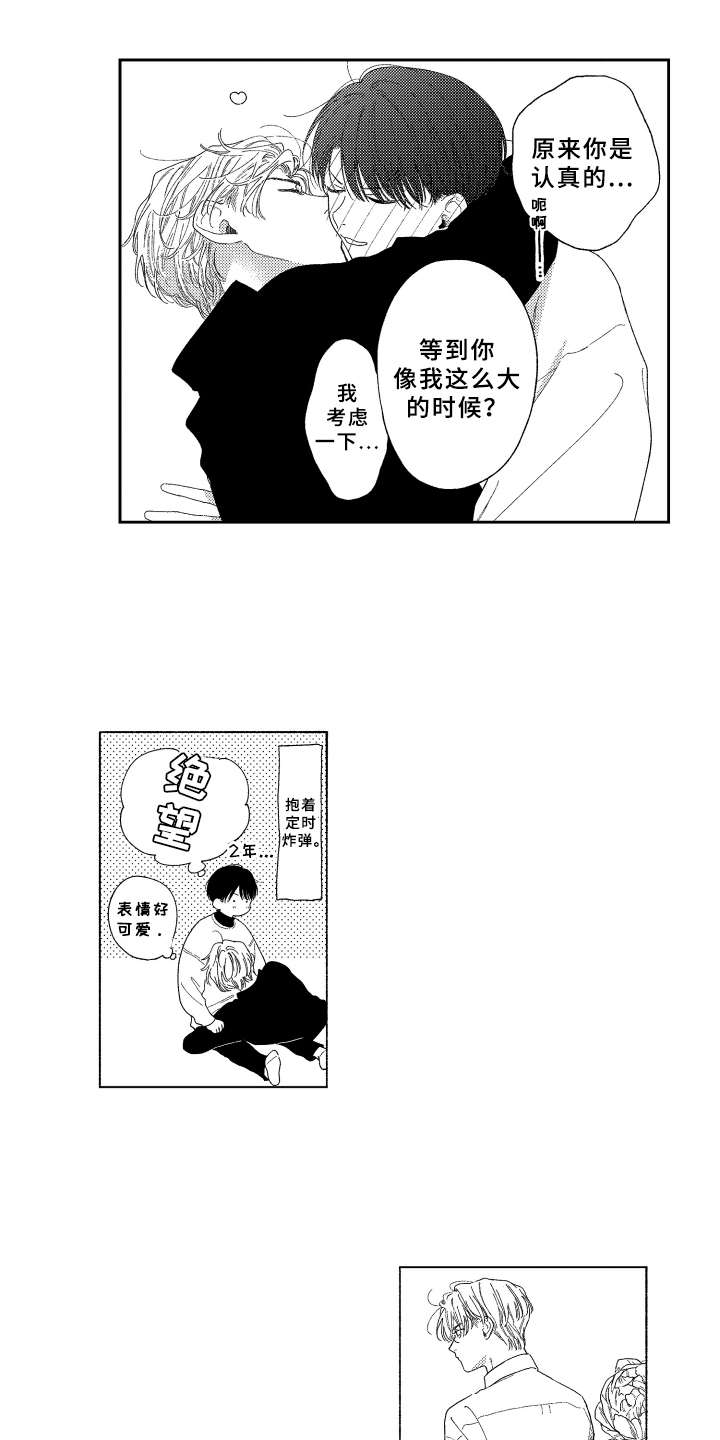 金发玛利亚漫画,第27章：【番外】好酷4图