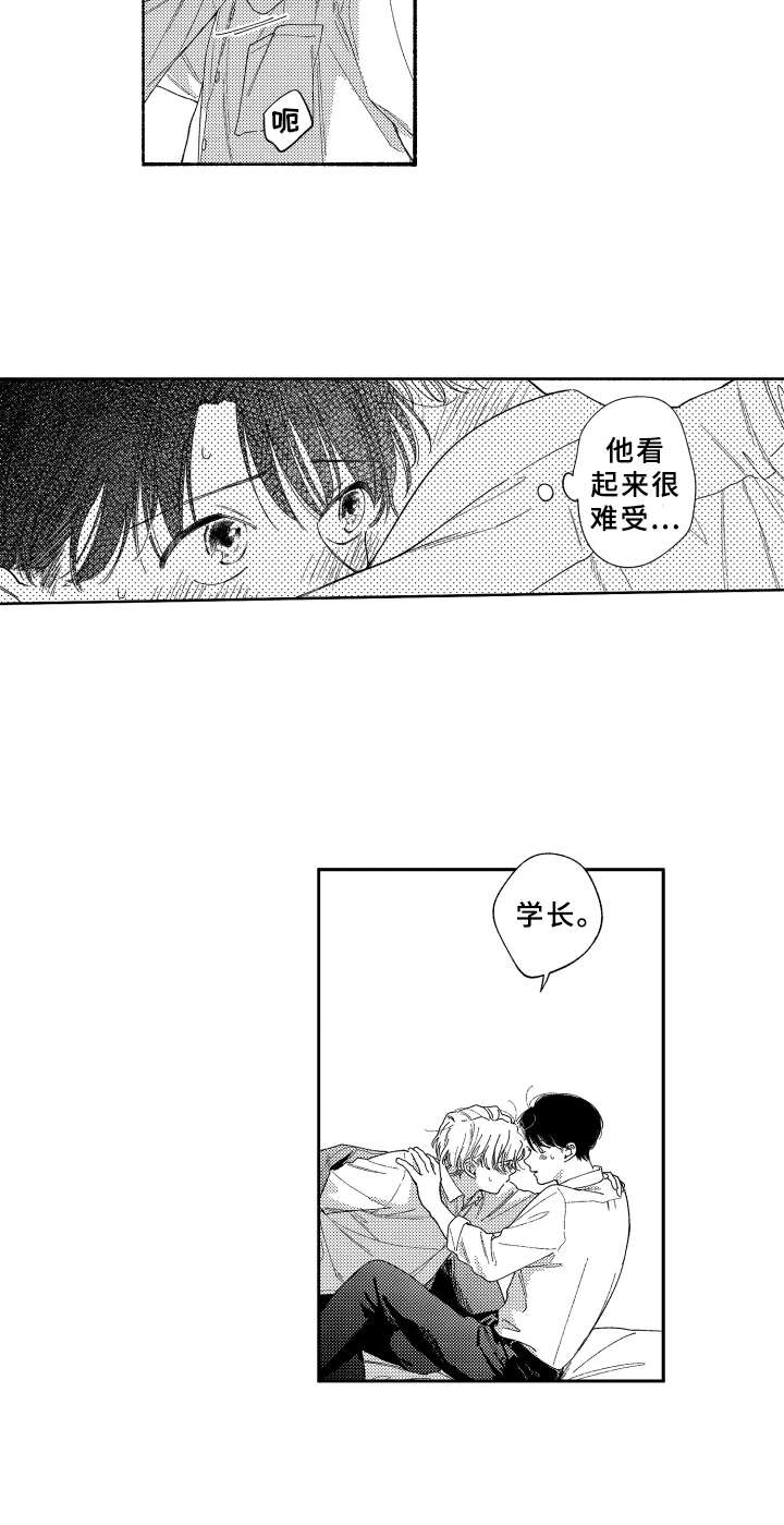 金发玛利亚漫画,第25章：准备好了4图