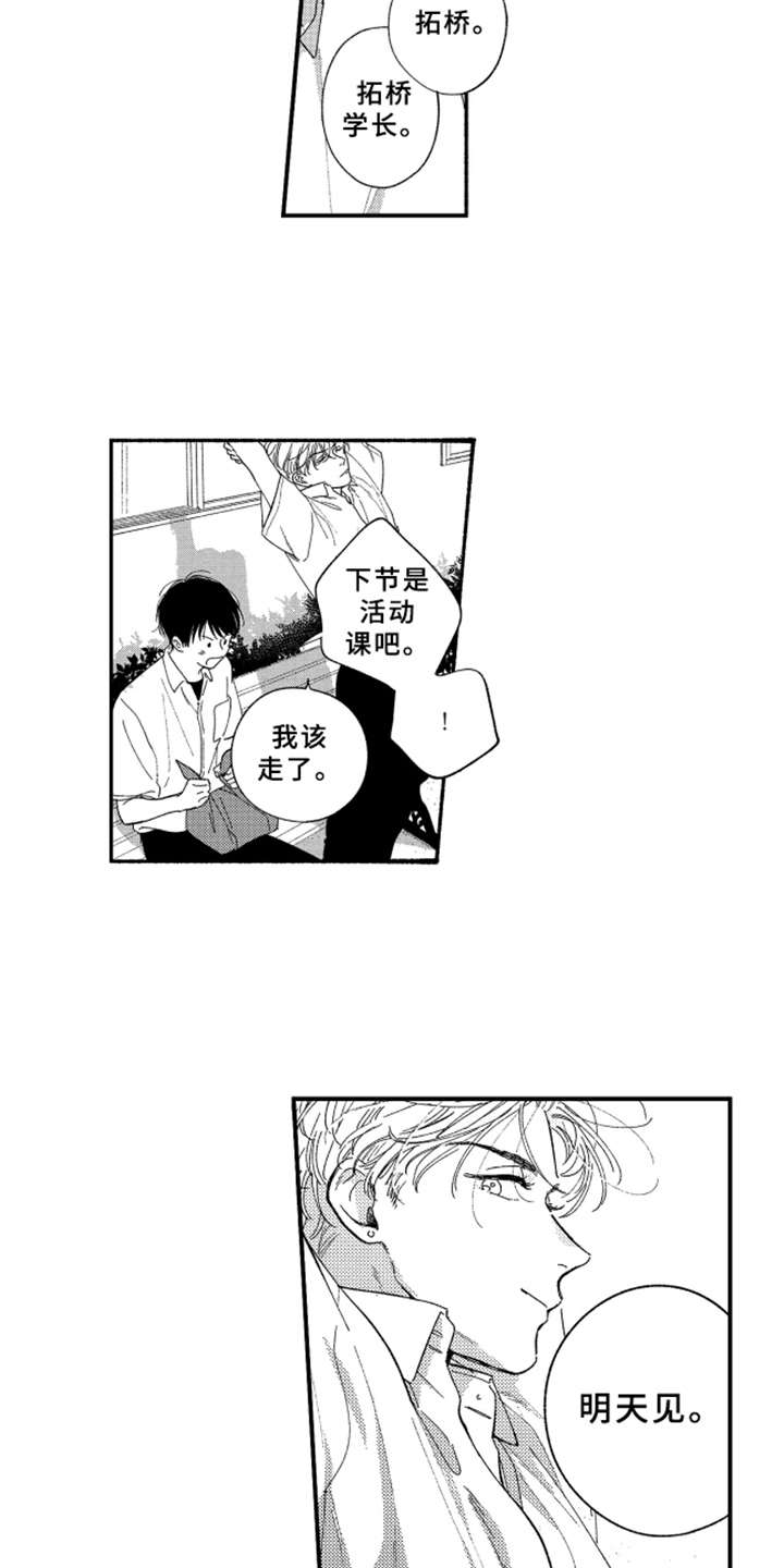 金发玛利亚漫画,第4章：膝枕3图