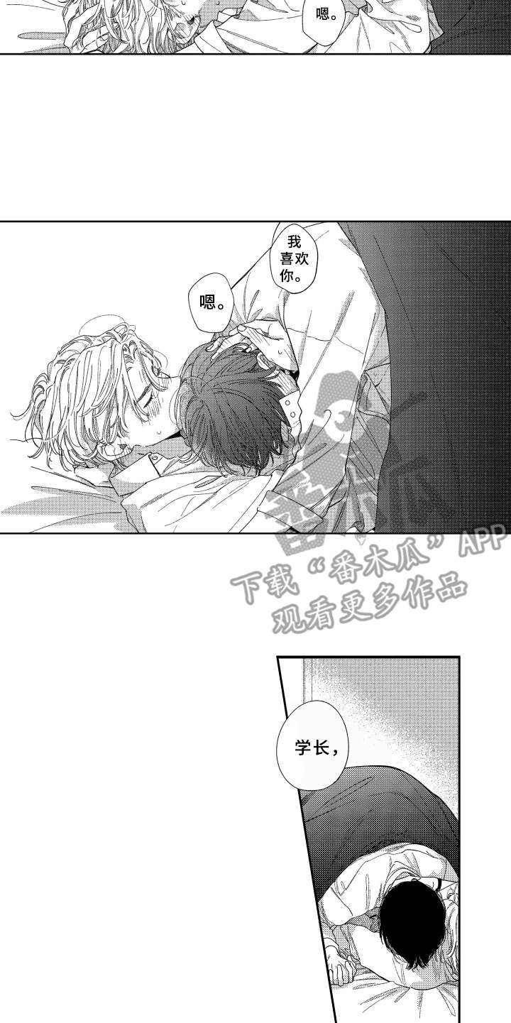 金发玛利亚漫画,第26章：非常喜欢（完结）5图