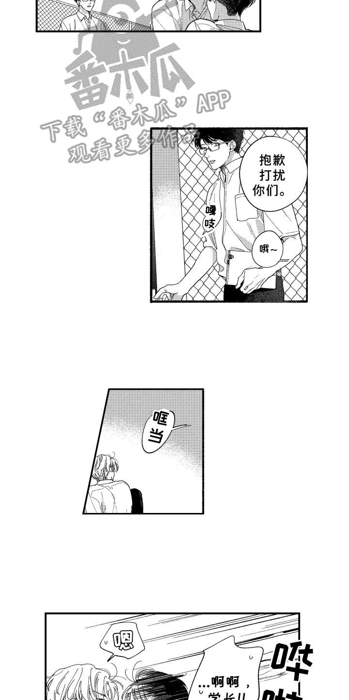 金发玛利亚漫画,第13章：被看见5图