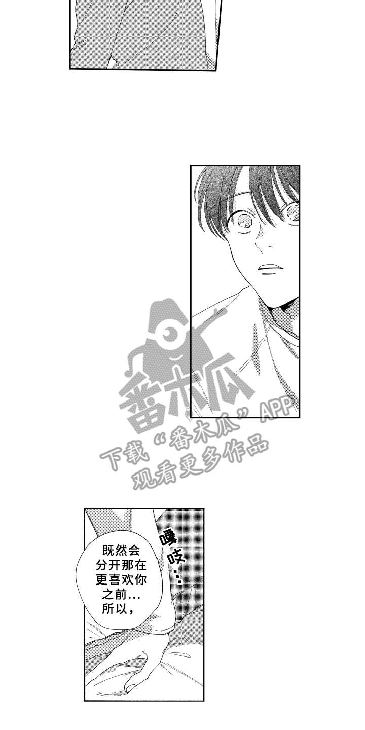 金发漫卷云舒新旧区别漫画,第21章：心意1图