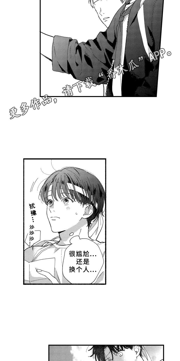 黄金玛利亚容易缀化吗漫画,第14章：运动会4图