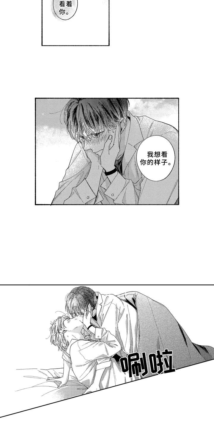 金发玛利亚漫画,第26章：非常喜欢（完结）2图