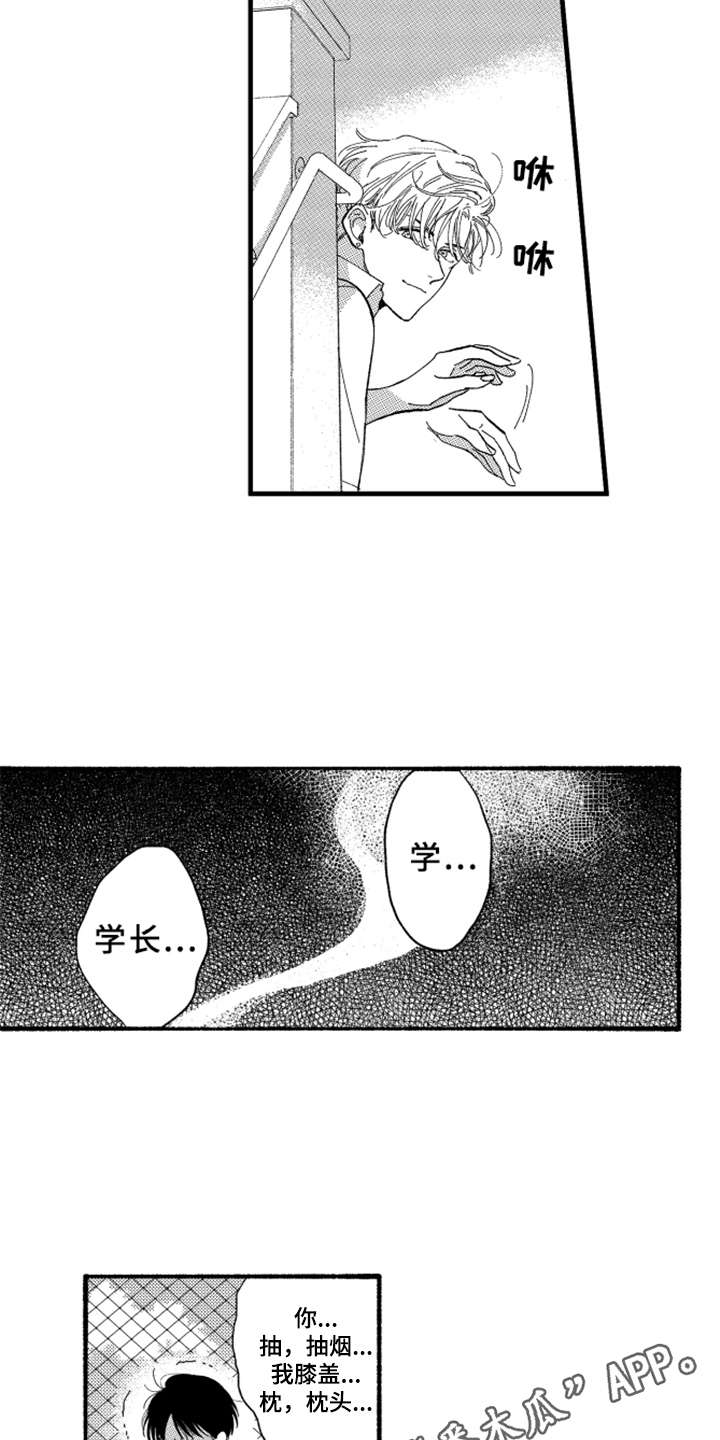 黄金玛利亚容易缀化吗漫画,第4章：膝枕3图