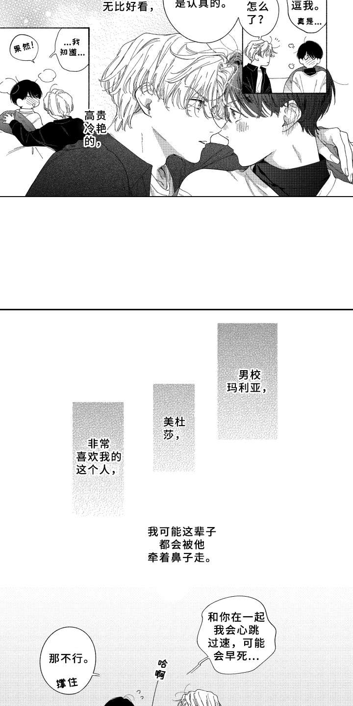 金发玛利亚漫画,第26章：非常喜欢（完结）4图