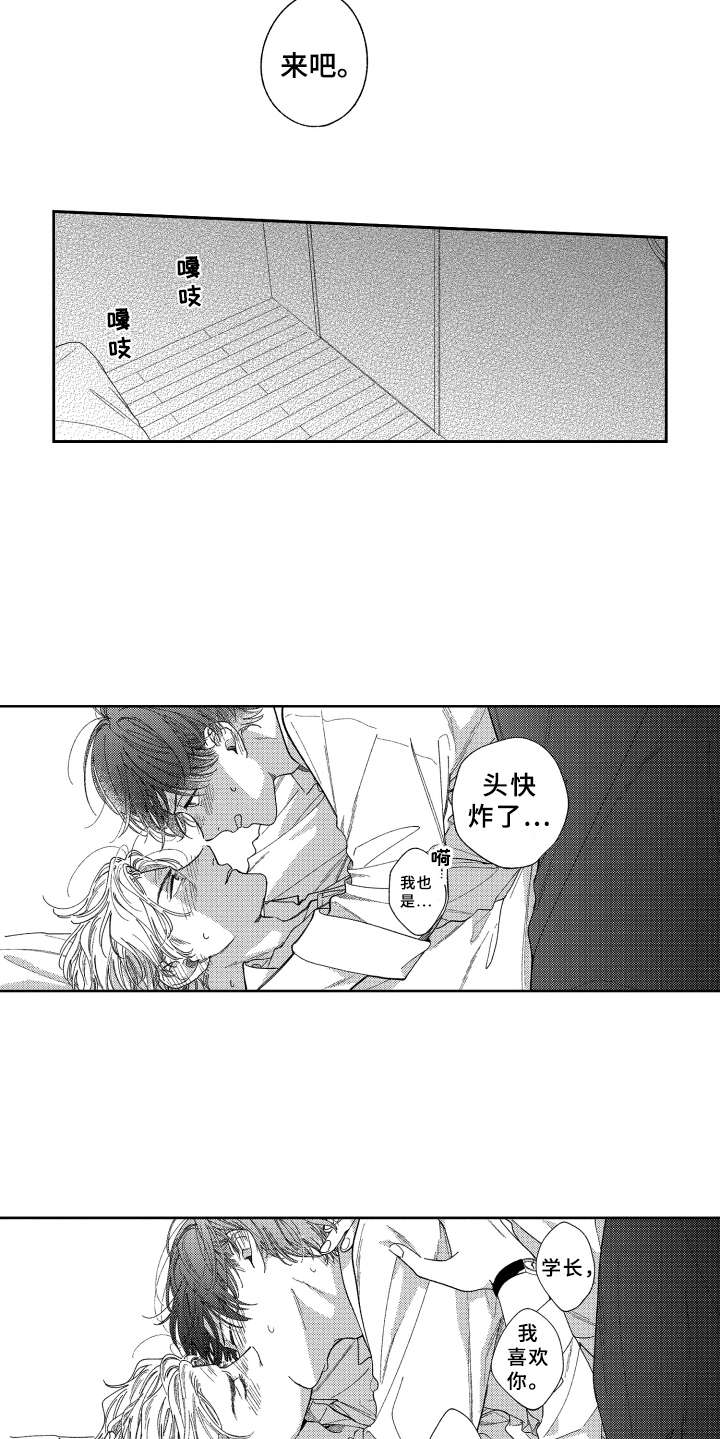 金发玛利亚漫画,第26章：非常喜欢（完结）4图