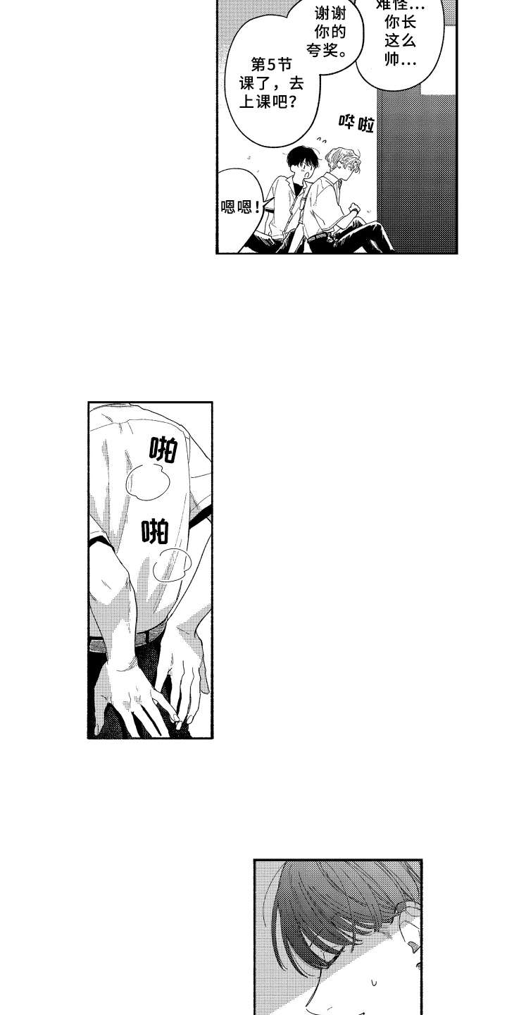 金发碧眼玛利亚漫画,第16章： 2周的量2图