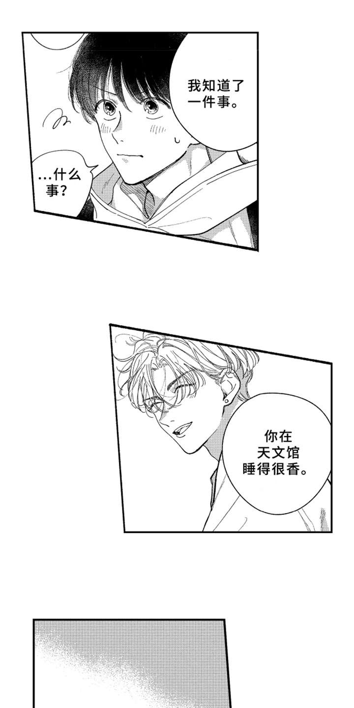 金发碧眼玛利亚漫画,第11章：表白3图