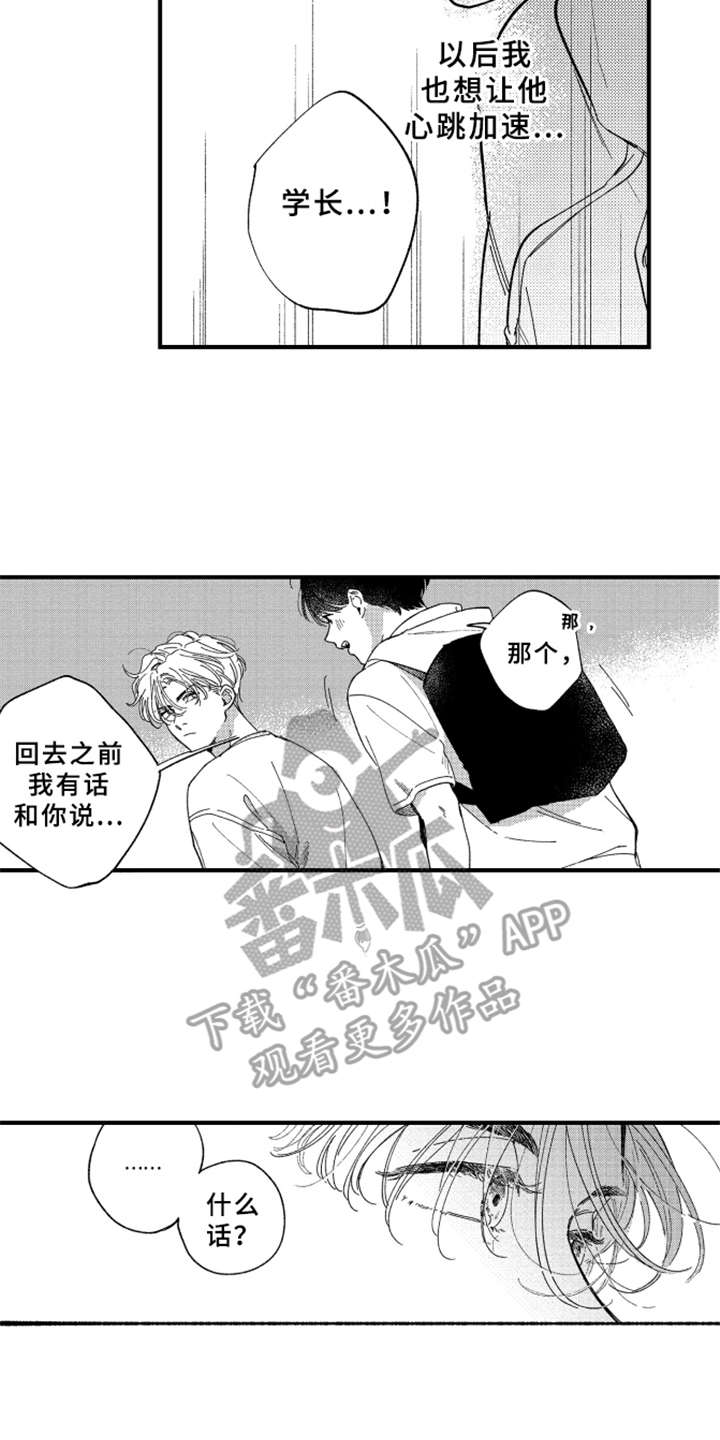 金发玛利亚漫画,第11章：表白2图