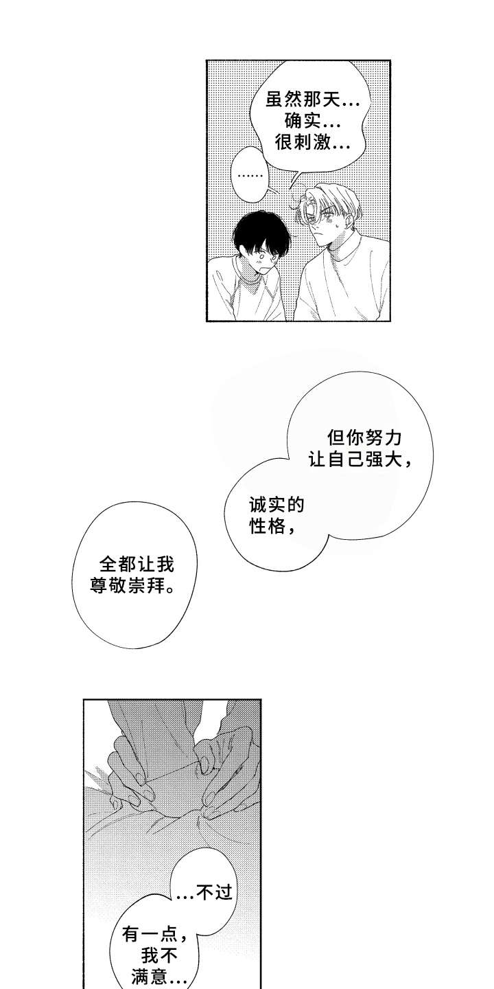 金发玛利亚漫画,第22章：很可爱1图