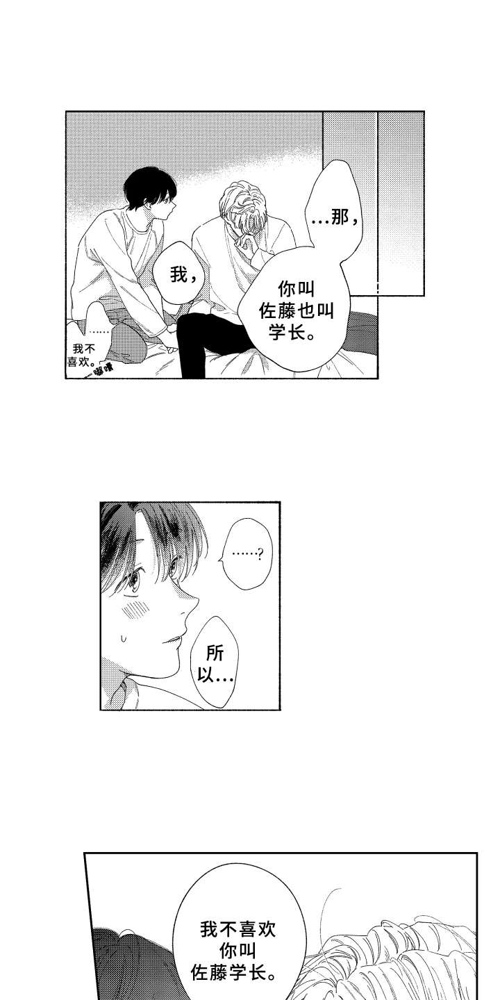 金发玛利亚漫画,第22章：很可爱4图