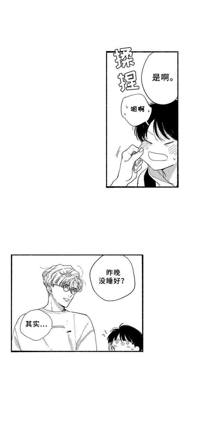 金发漫卷云舒新旧区别漫画,第10章：心跳加速2图